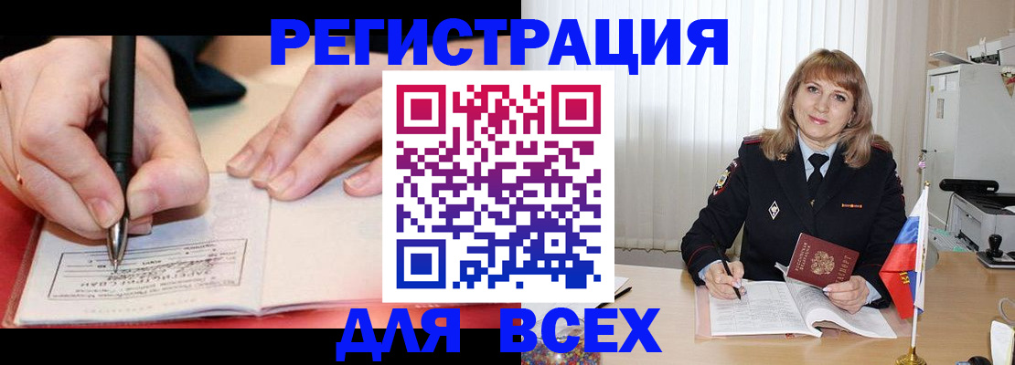 временная регистрация в Архангельске