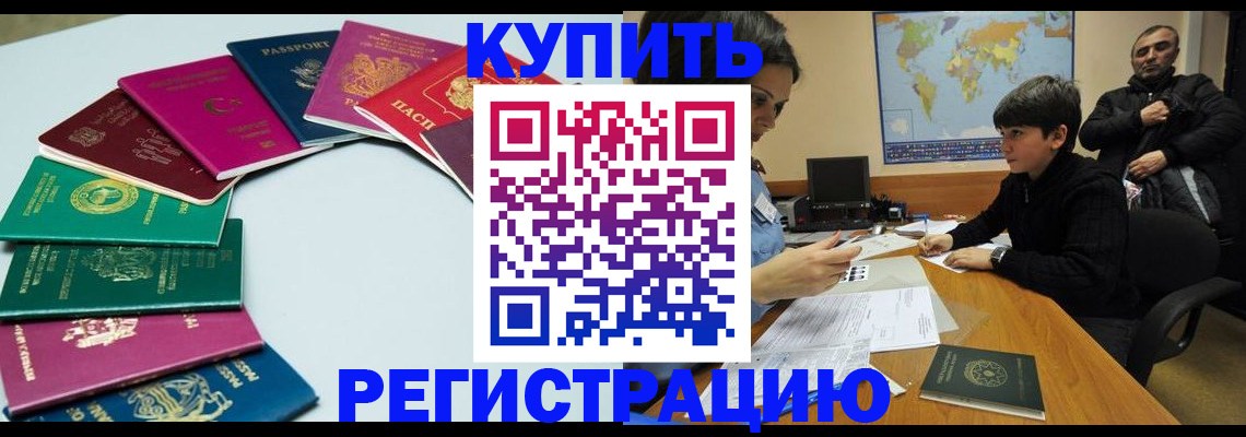 прописка в Архангельске